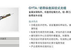 價(jià)格合理的GYTA系列通信光纜西安廠家直銷，質(zhì)量保證