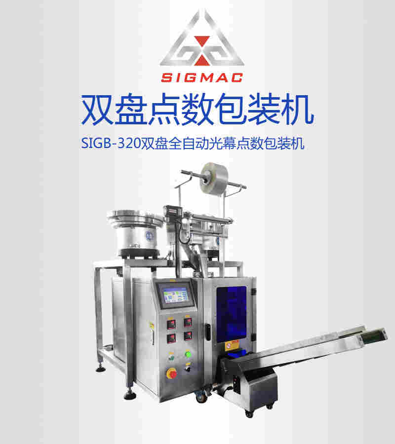 五金配件螺絲螺母用哪種包裝機好?